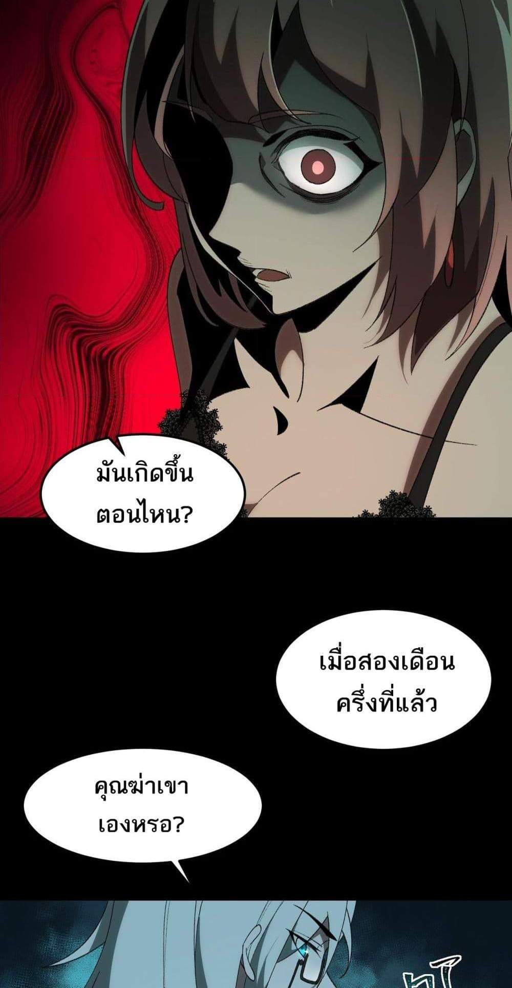 I Created An Urban Legend แปลไทย