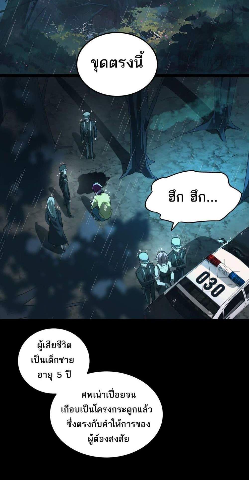 I Created An Urban Legend แปลไทย