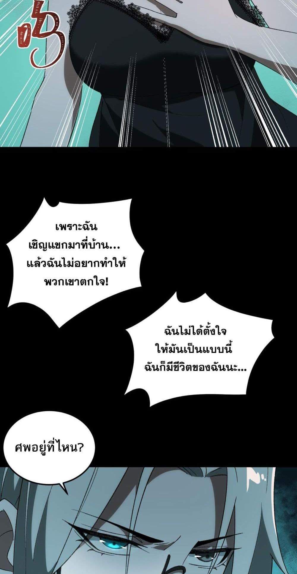I Created An Urban Legend แปลไทย