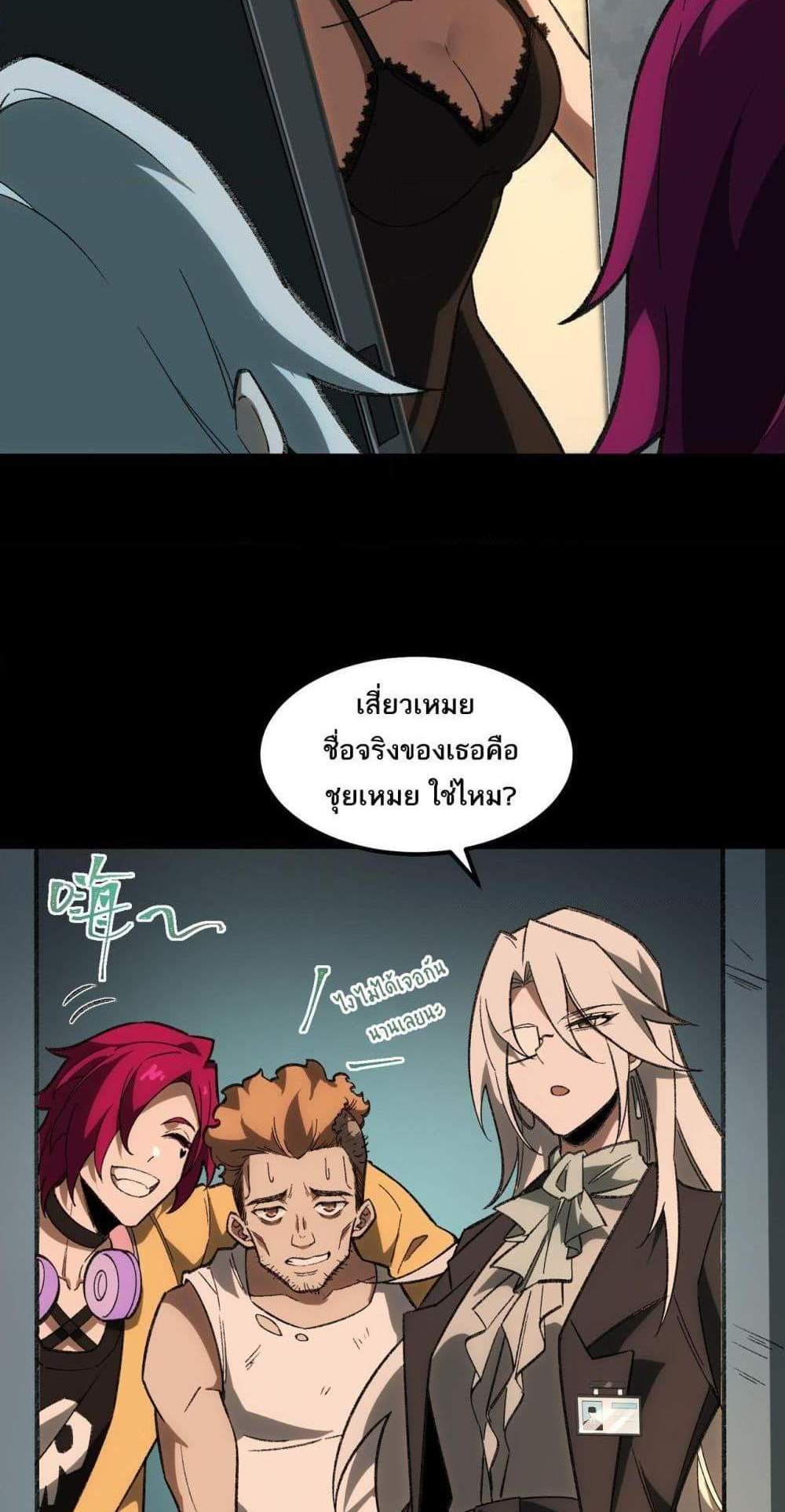 I Created An Urban Legend แปลไทย