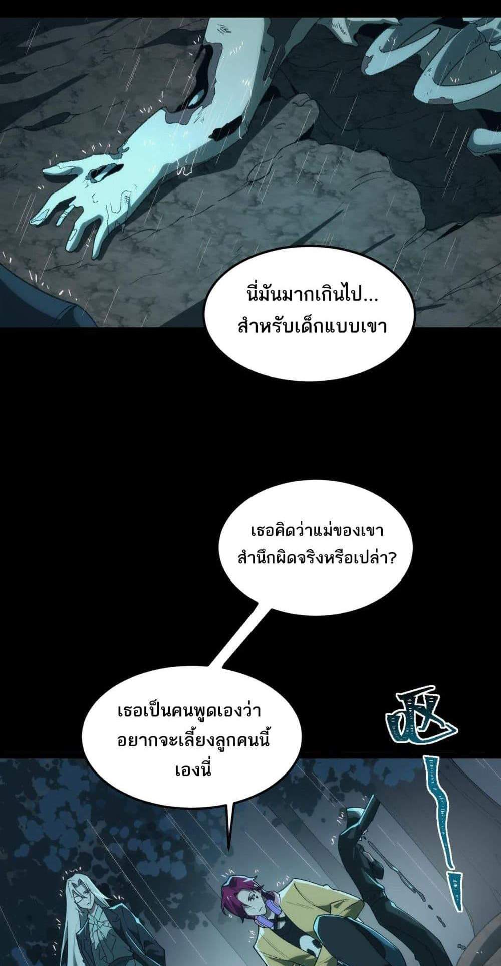 I Created An Urban Legend แปลไทย