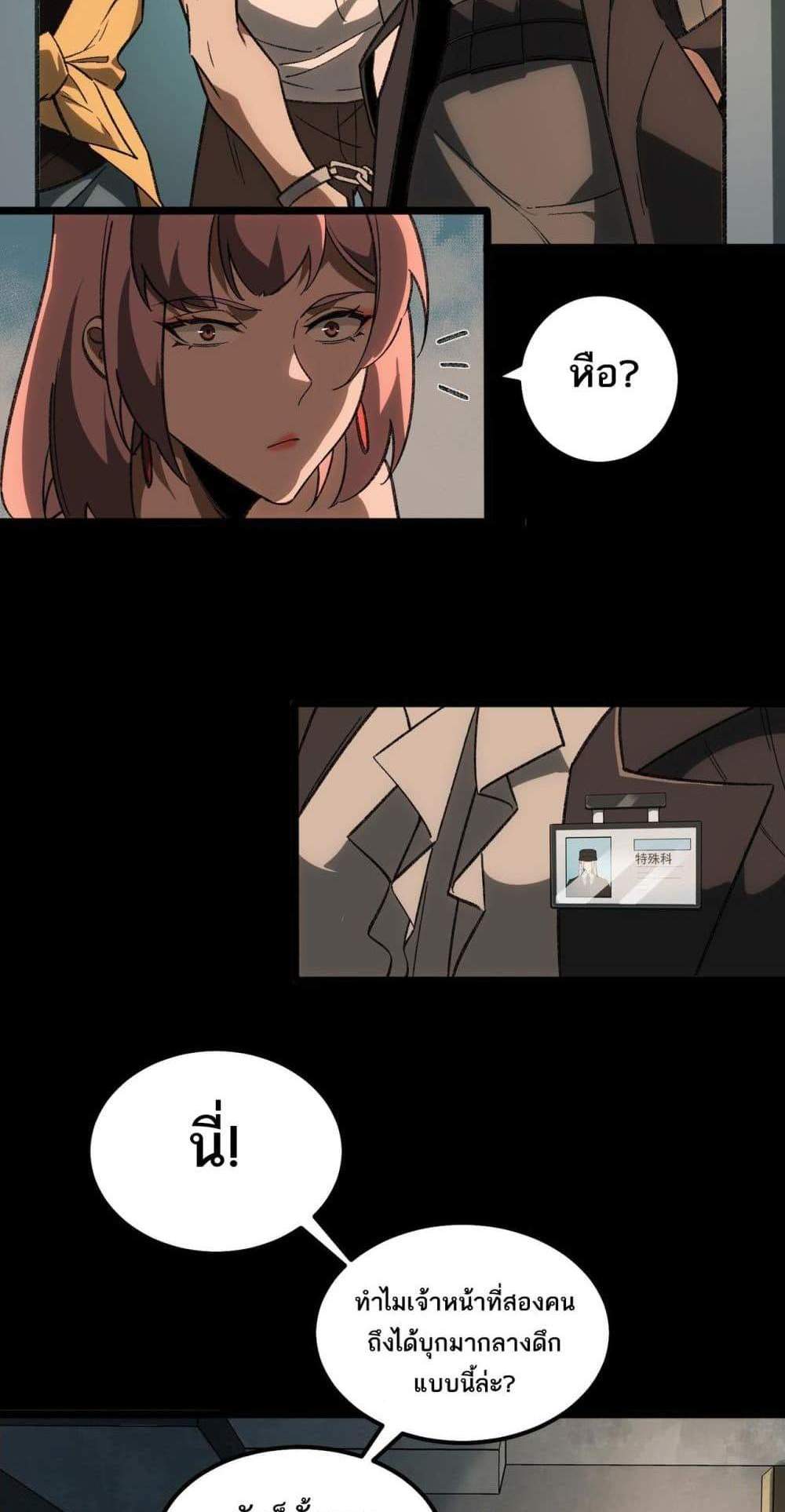 I Created An Urban Legend แปลไทย