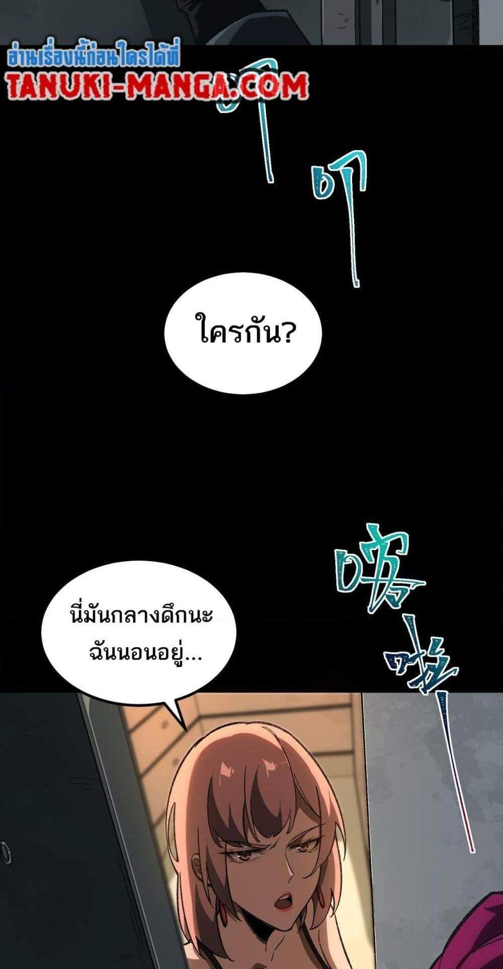 I Created An Urban Legend แปลไทย