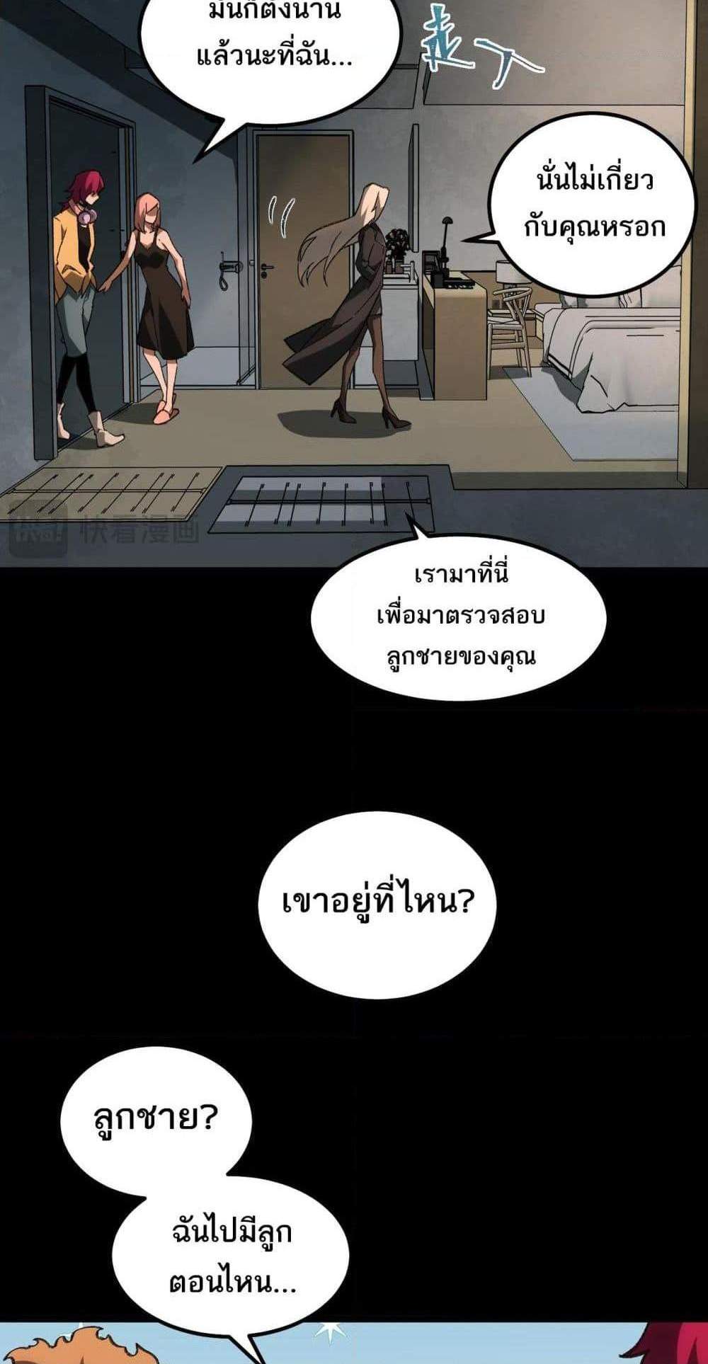 I Created An Urban Legend แปลไทย