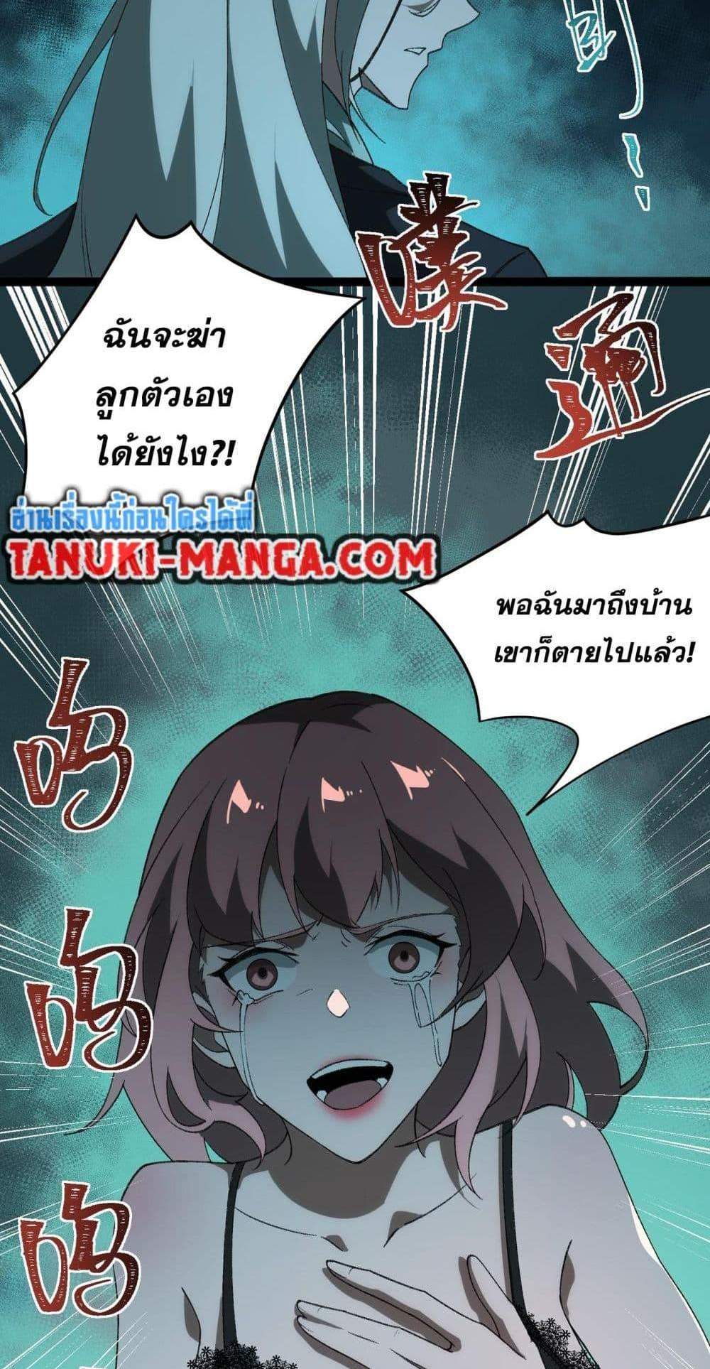 I Created An Urban Legend แปลไทย