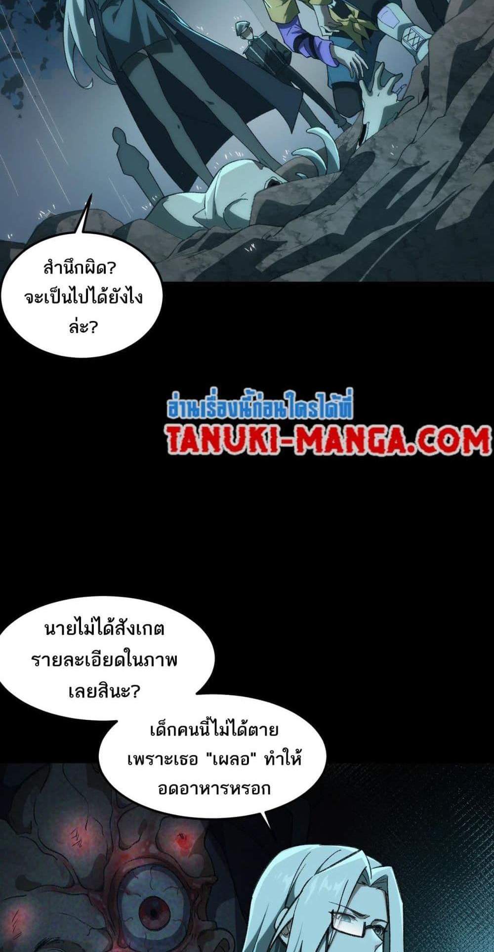 I Created An Urban Legend แปลไทย
