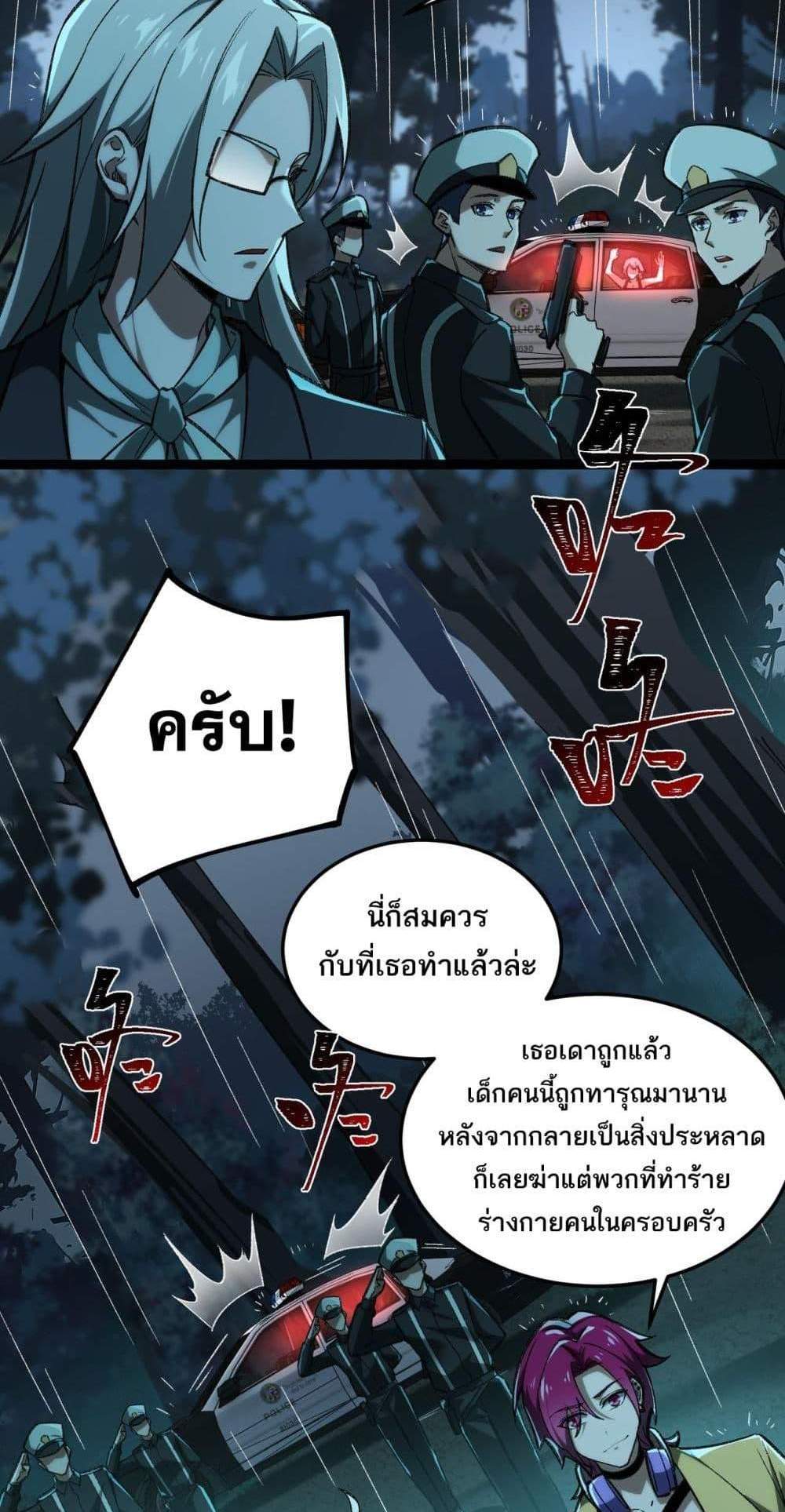 I Created An Urban Legend แปลไทย