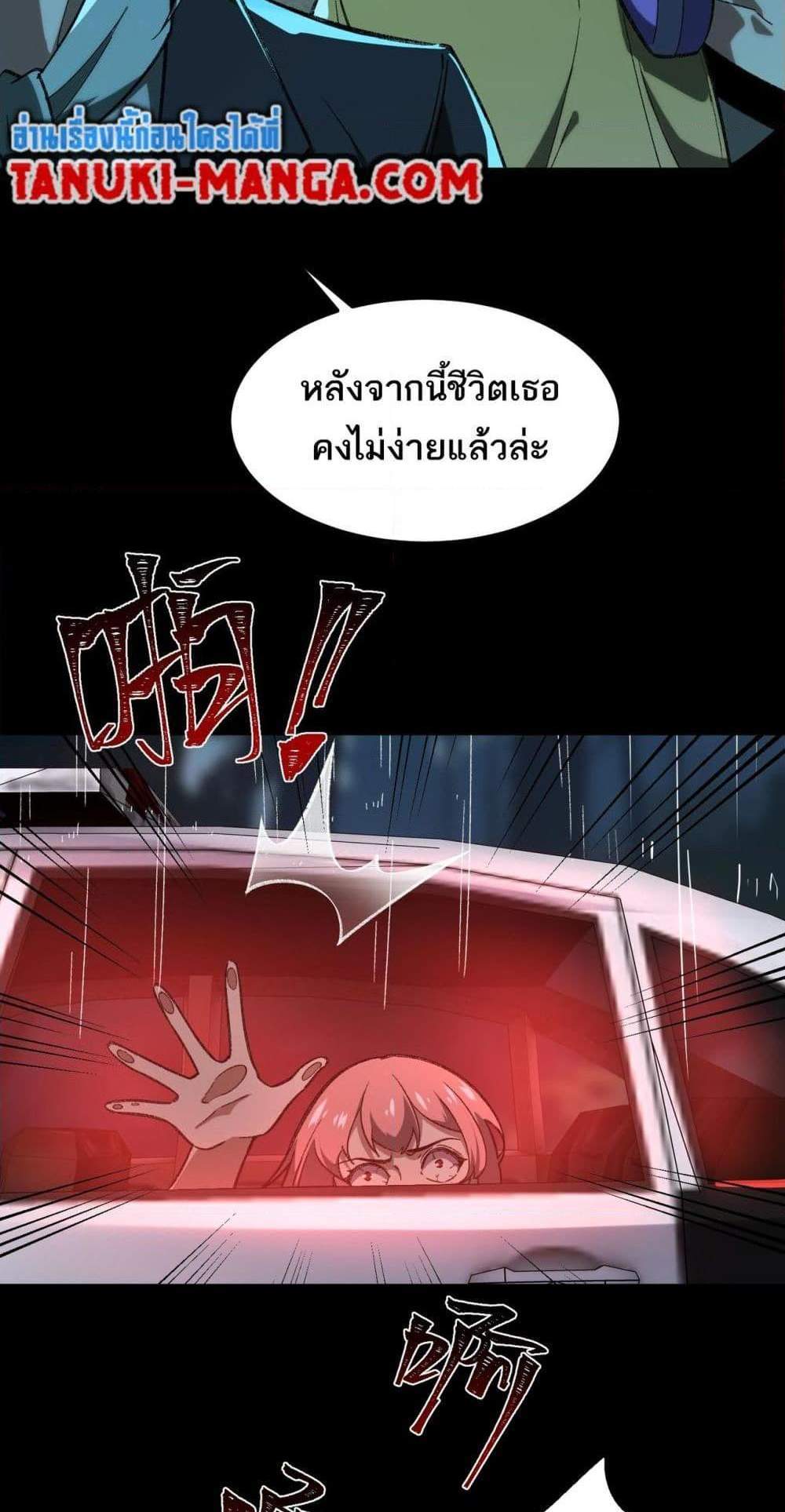 I Created An Urban Legend แปลไทย