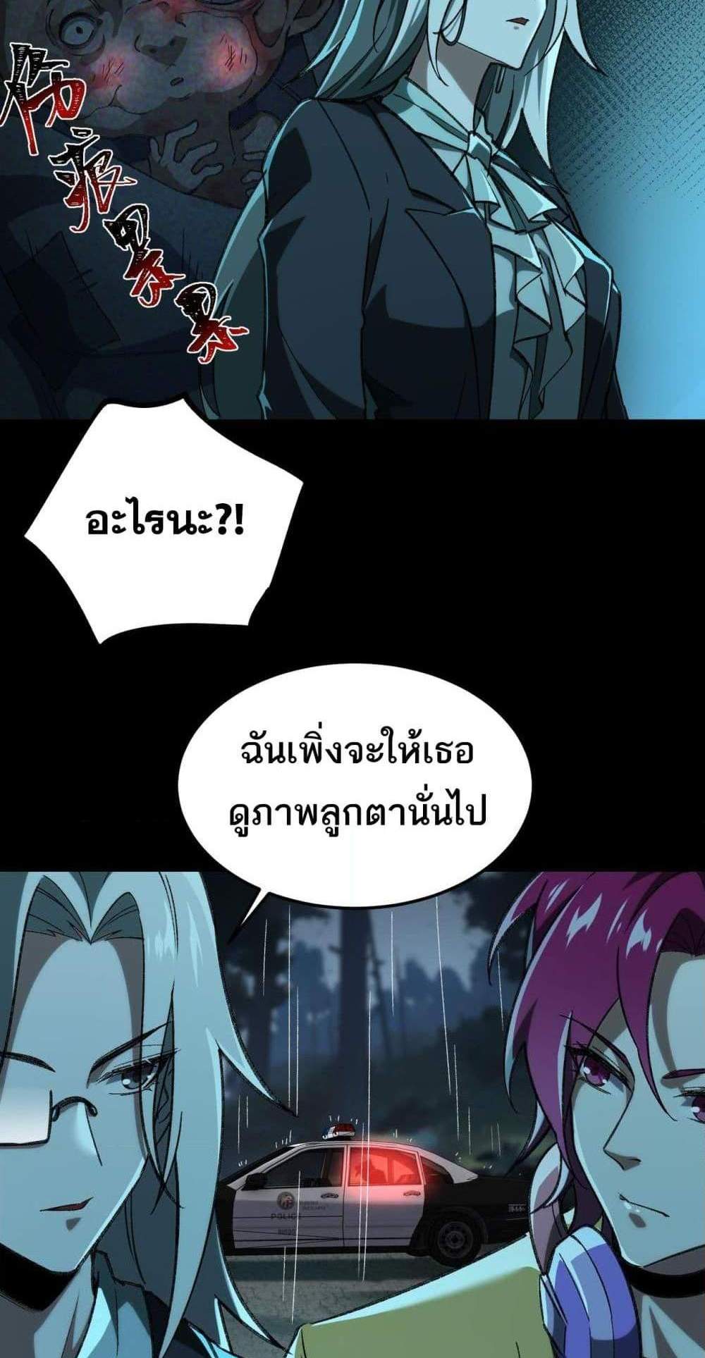 I Created An Urban Legend แปลไทย