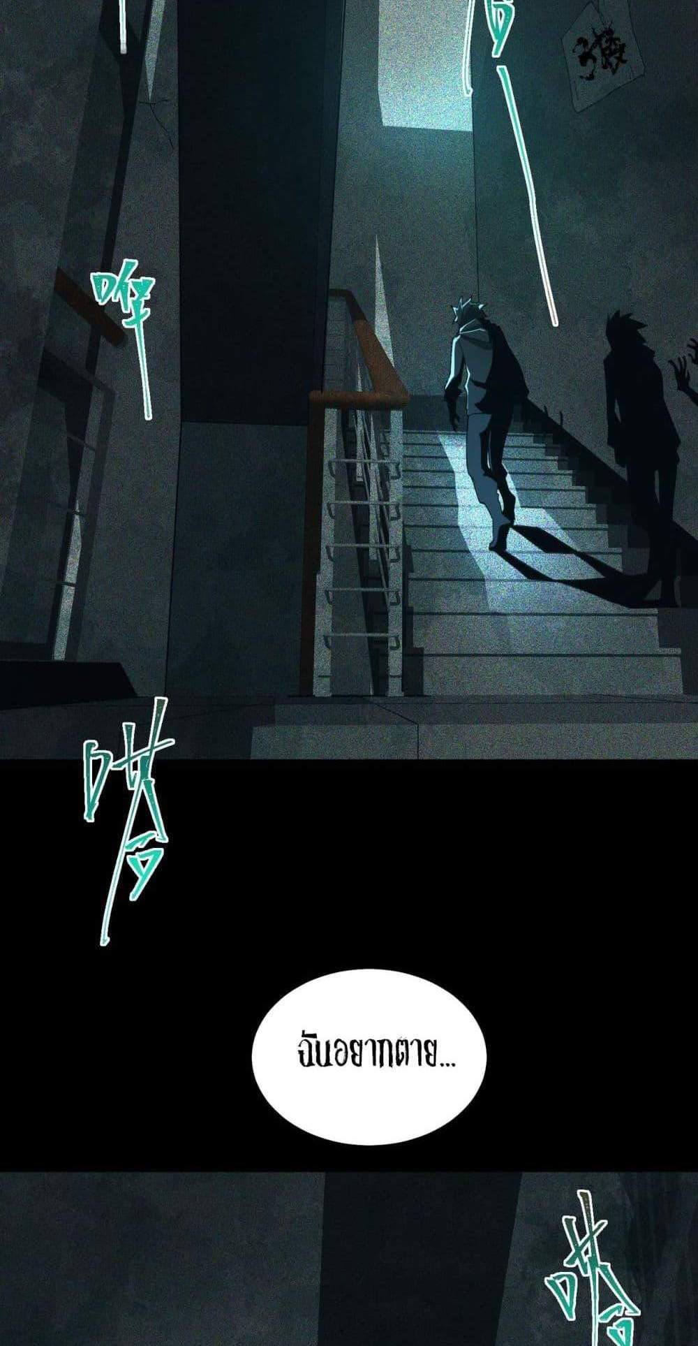 I Created An Urban Legend แปลไทย