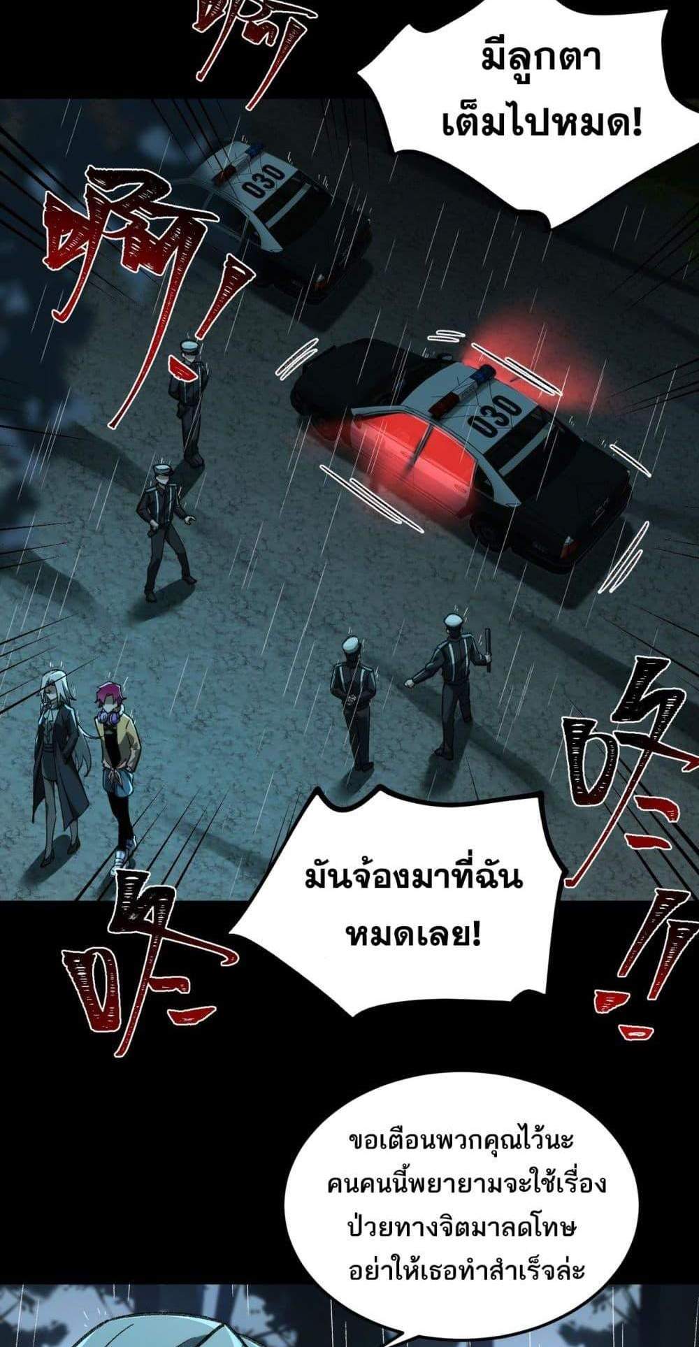 I Created An Urban Legend แปลไทย