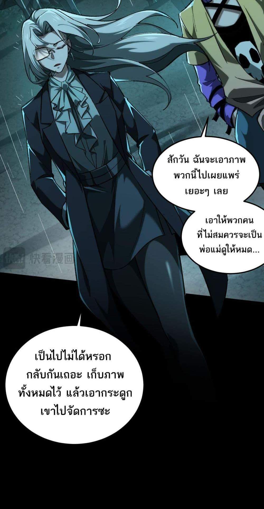 I Created An Urban Legend แปลไทย
