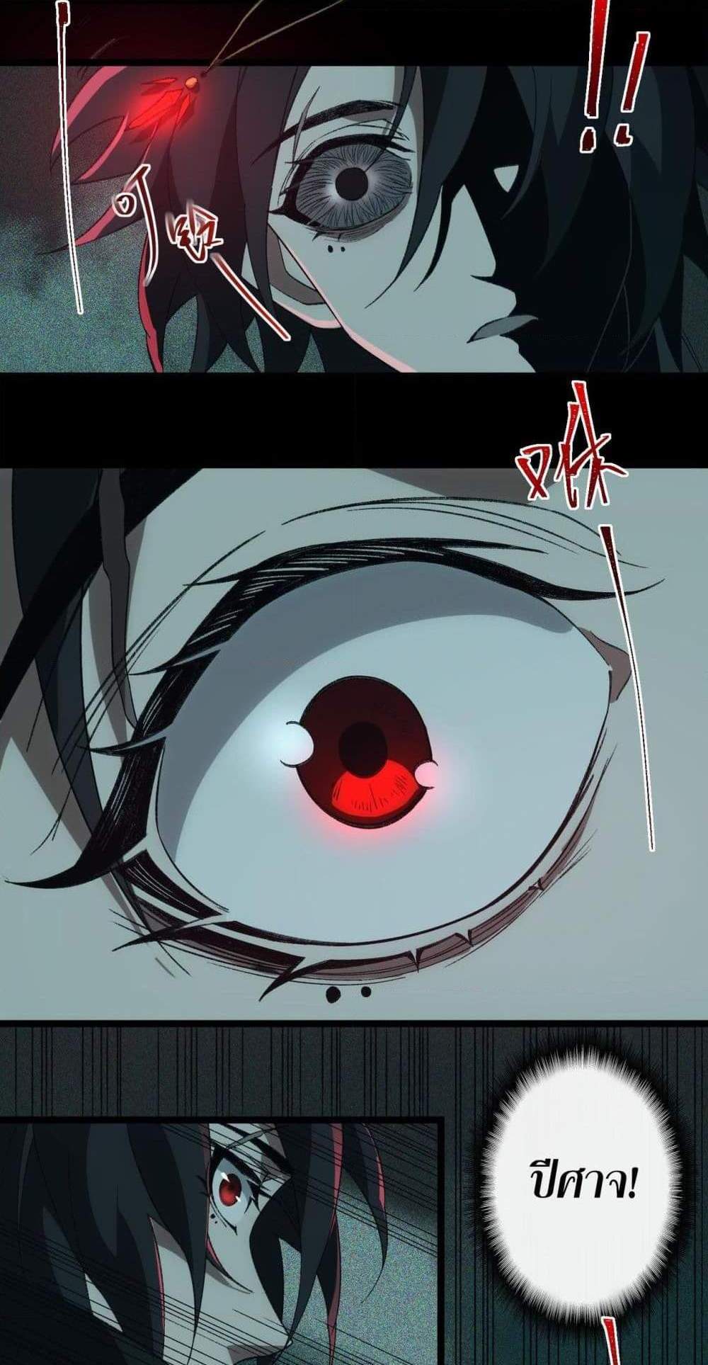 I Created An Urban Legend แปลไทย