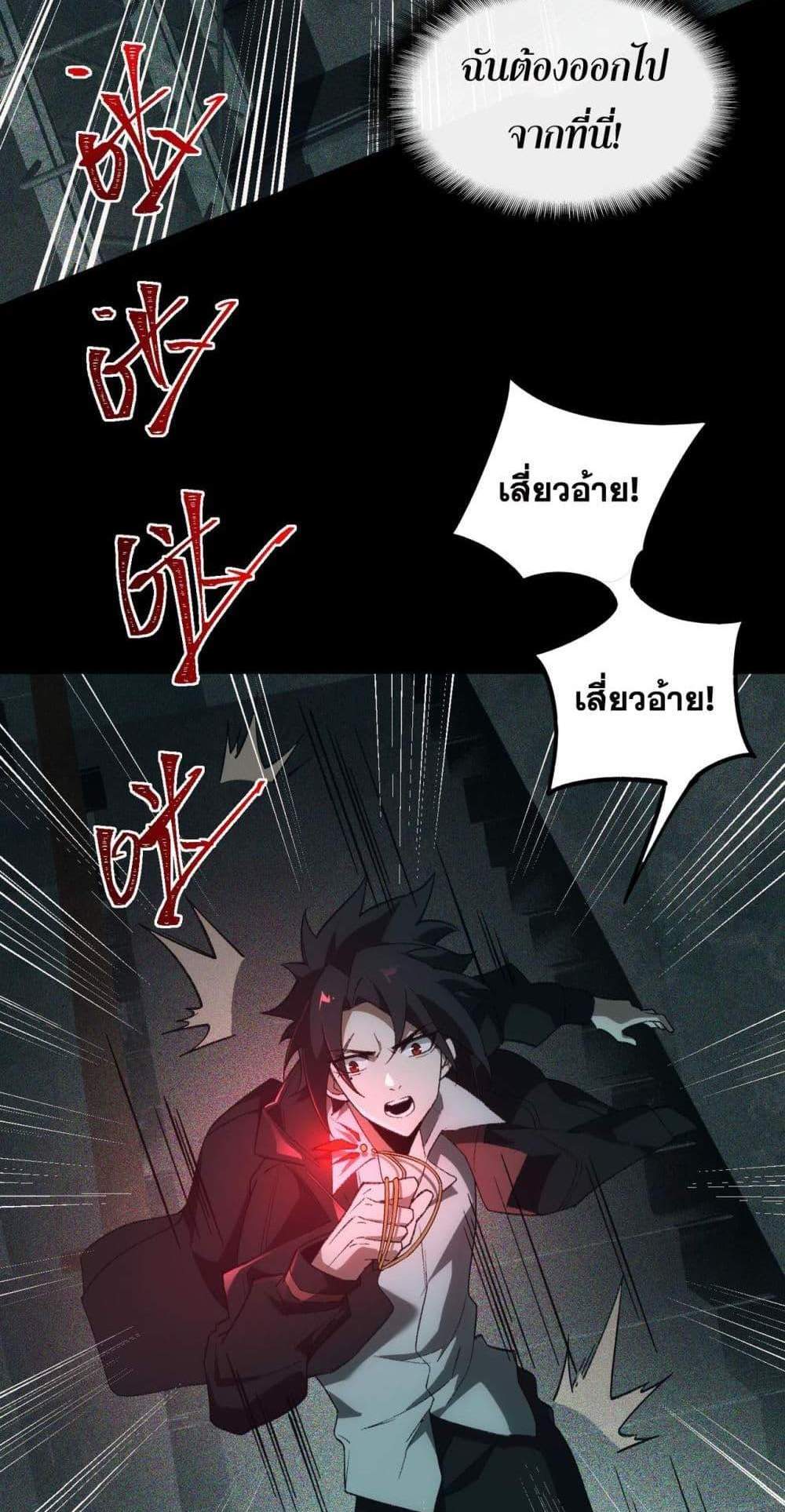 I Created An Urban Legend แปลไทย