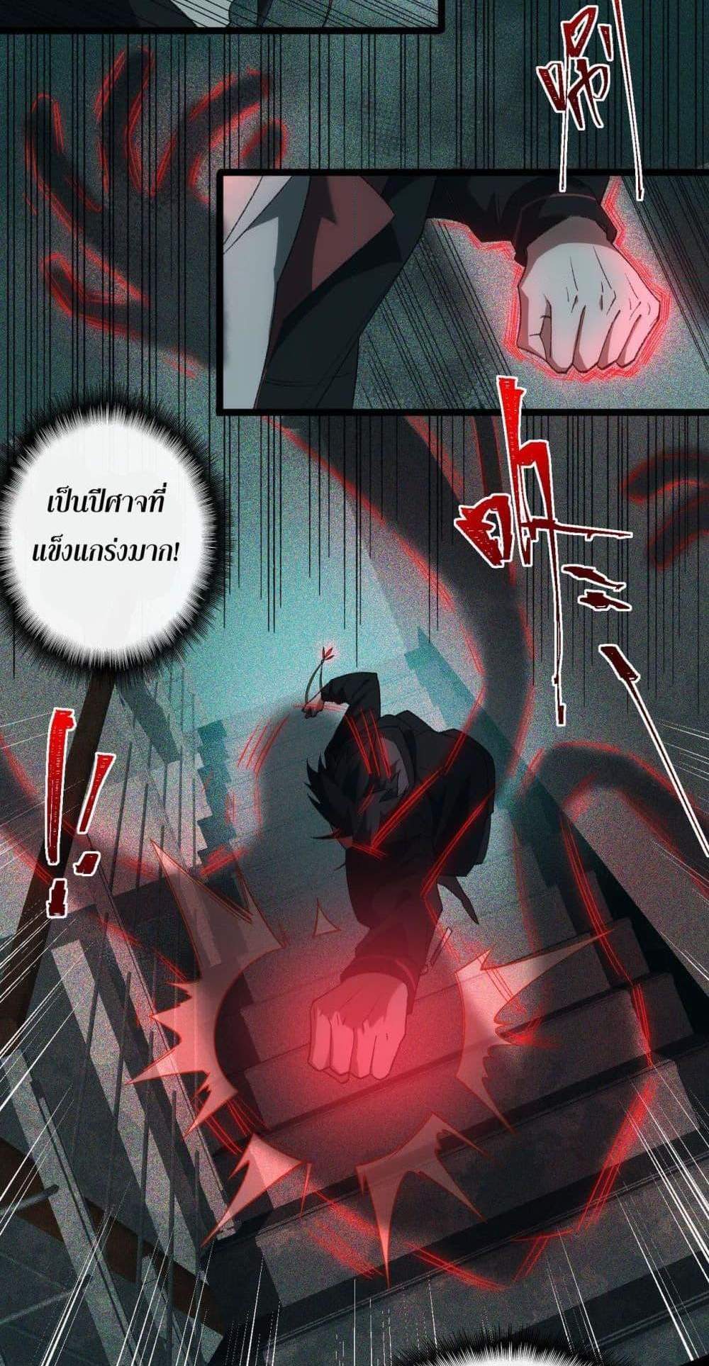 I Created An Urban Legend แปลไทย
