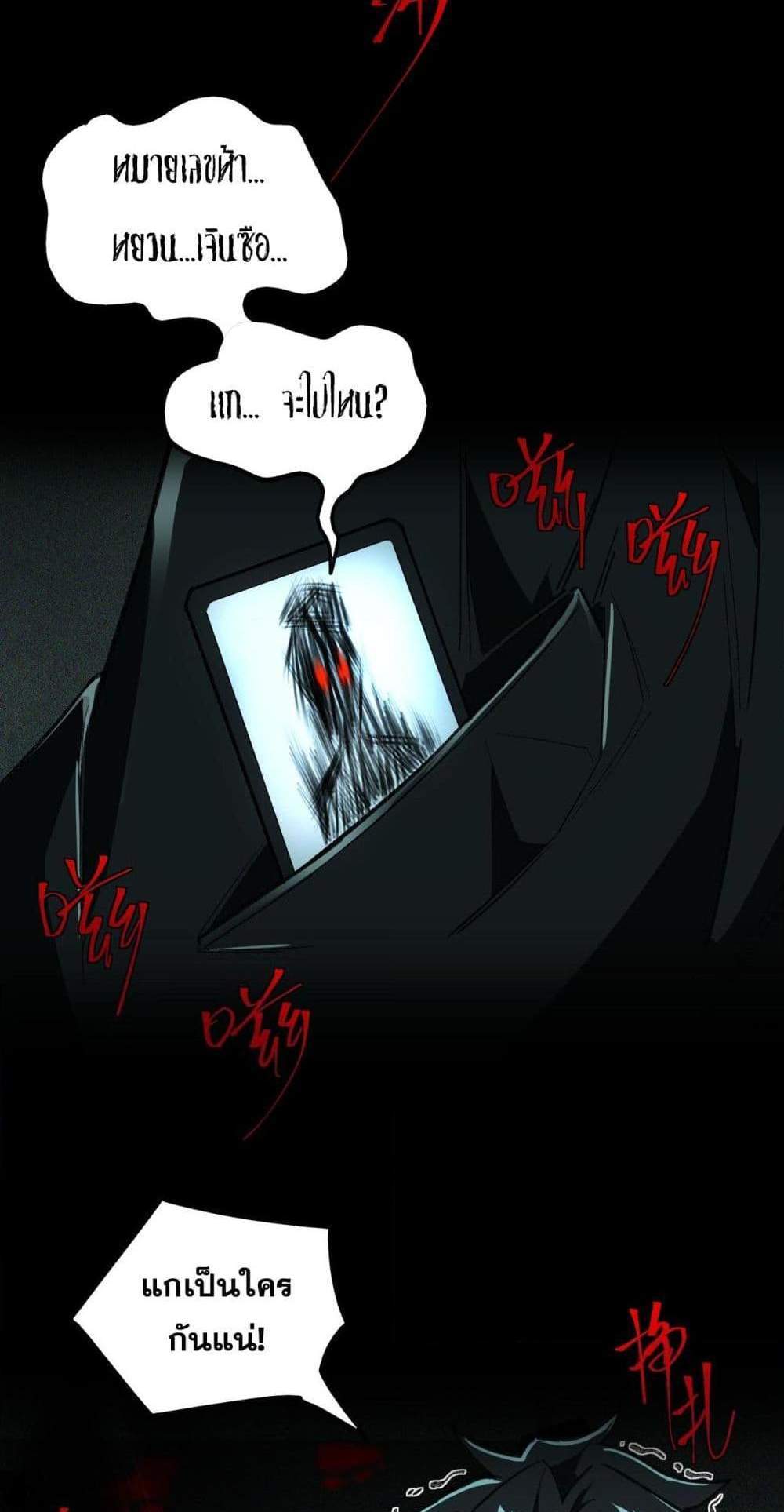 I Created An Urban Legend แปลไทย