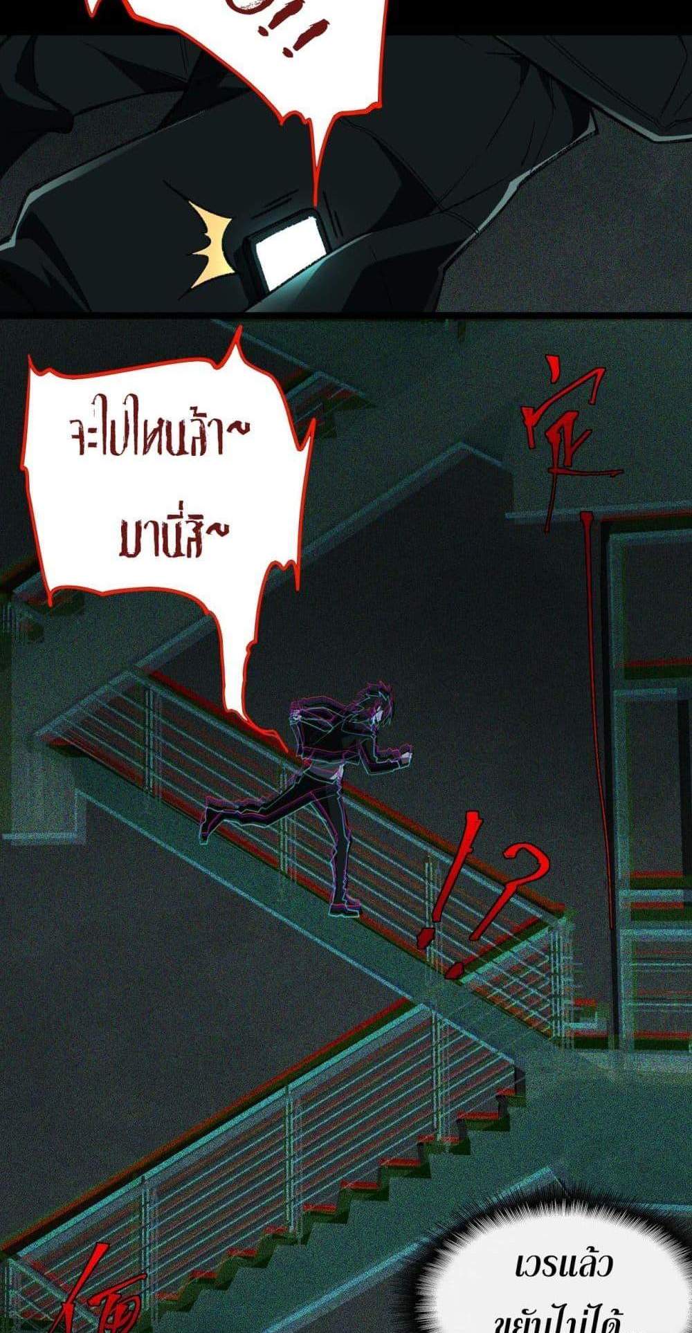 I Created An Urban Legend แปลไทย