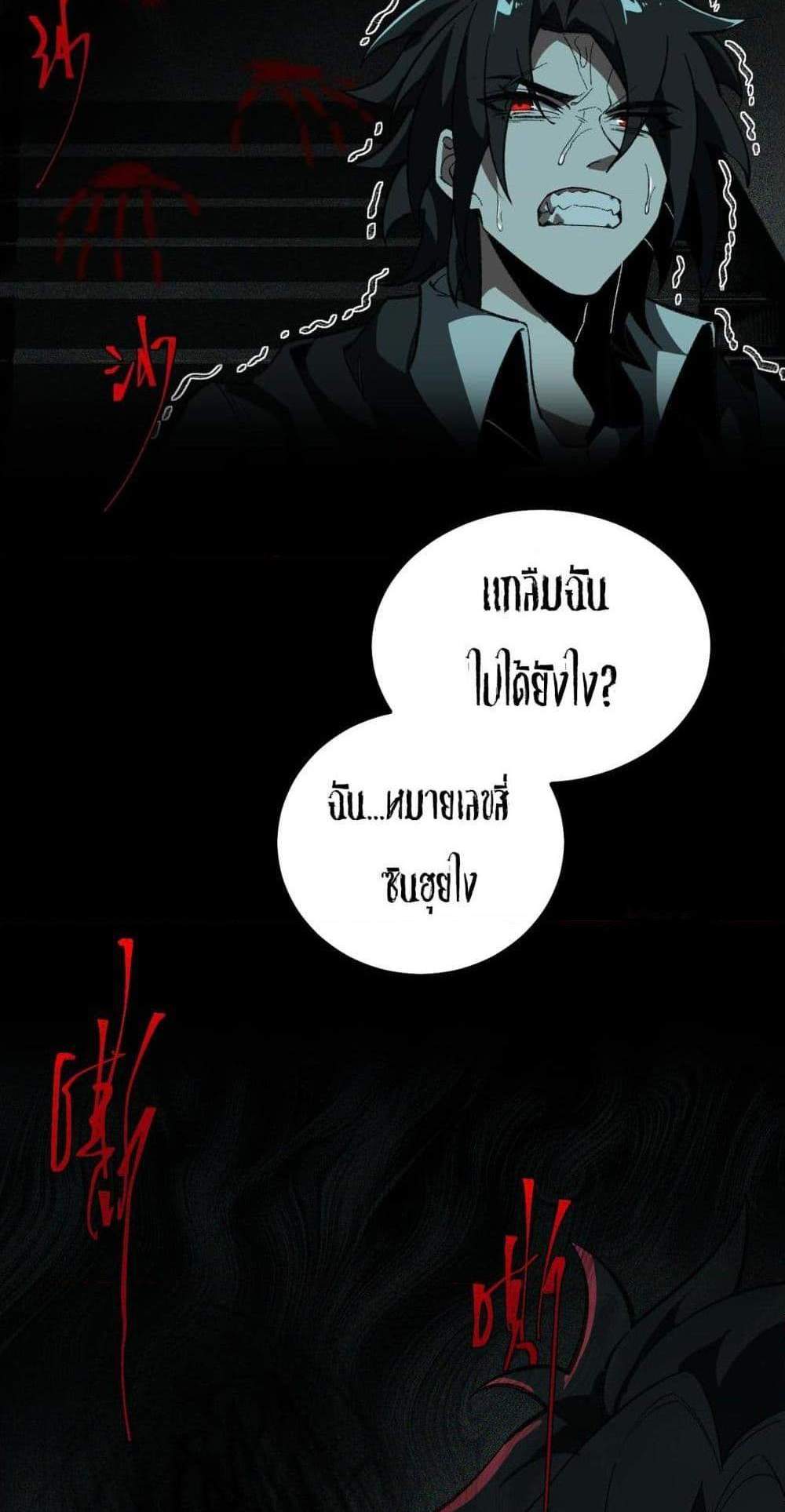 I Created An Urban Legend แปลไทย