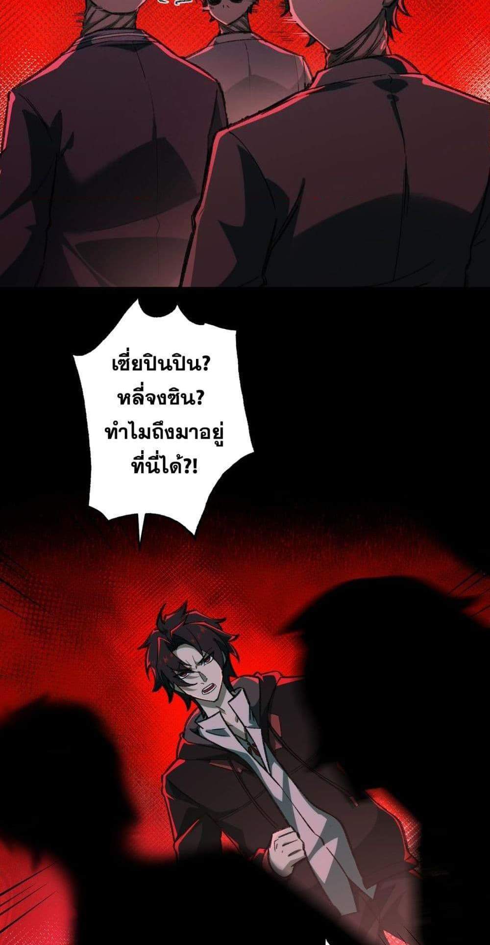 I Created An Urban Legend แปลไทย