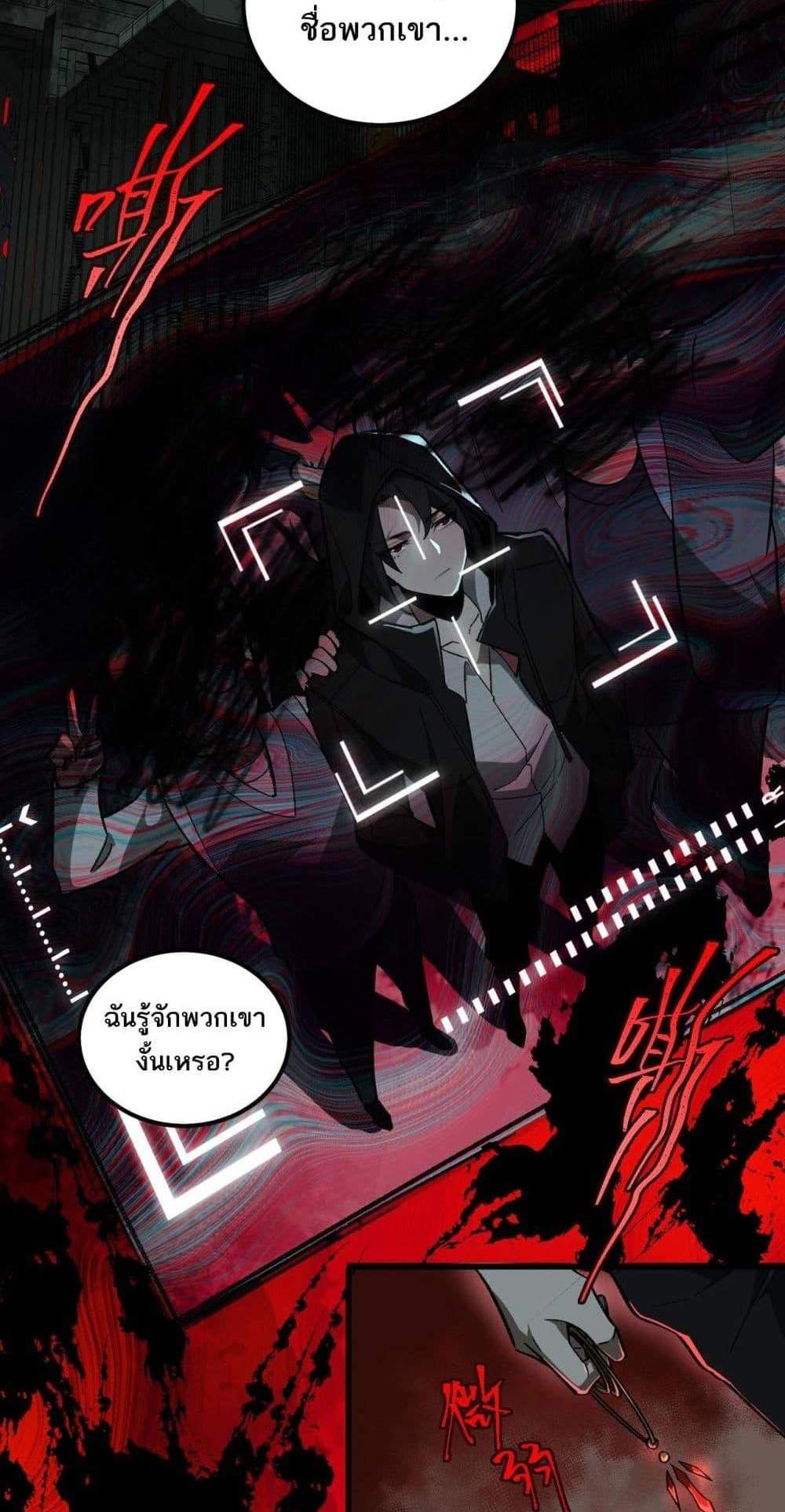 I Created An Urban Legend แปลไทย