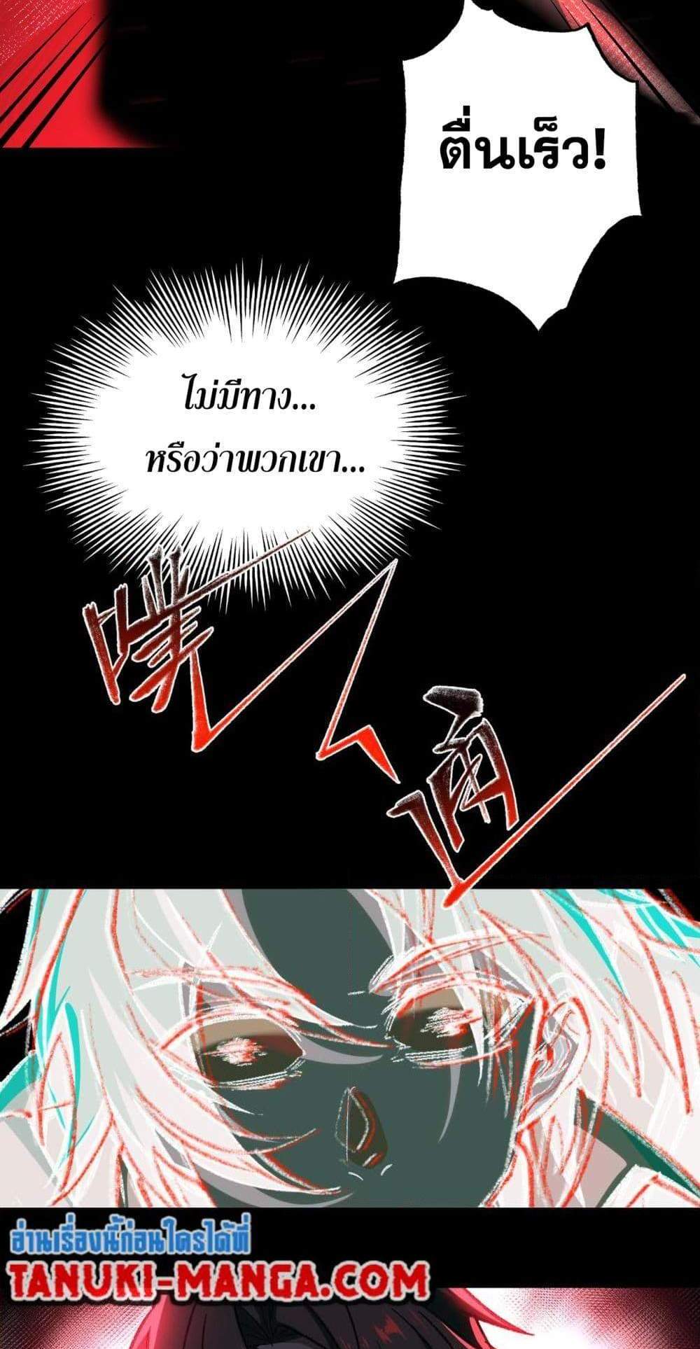 I Created An Urban Legend แปลไทย