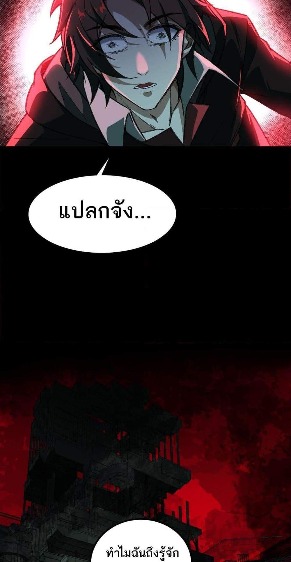 I Created An Urban Legend แปลไทย