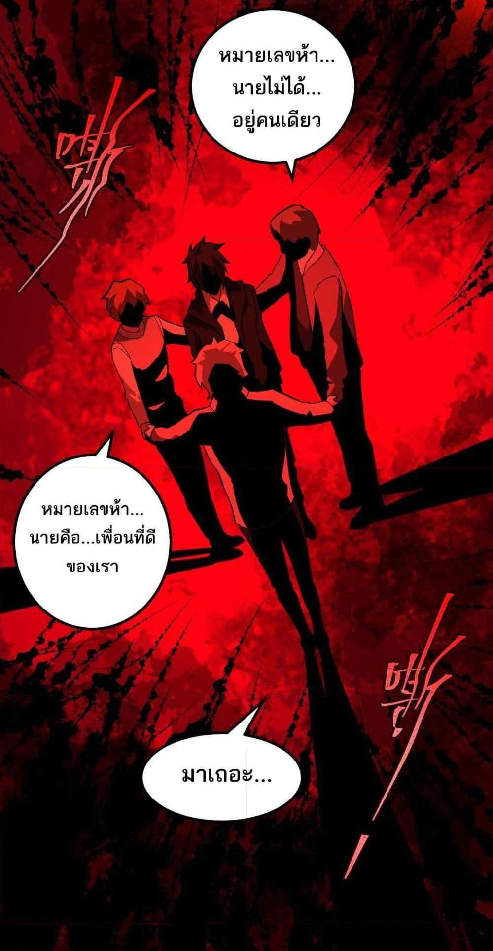 I Created An Urban Legend แปลไทย