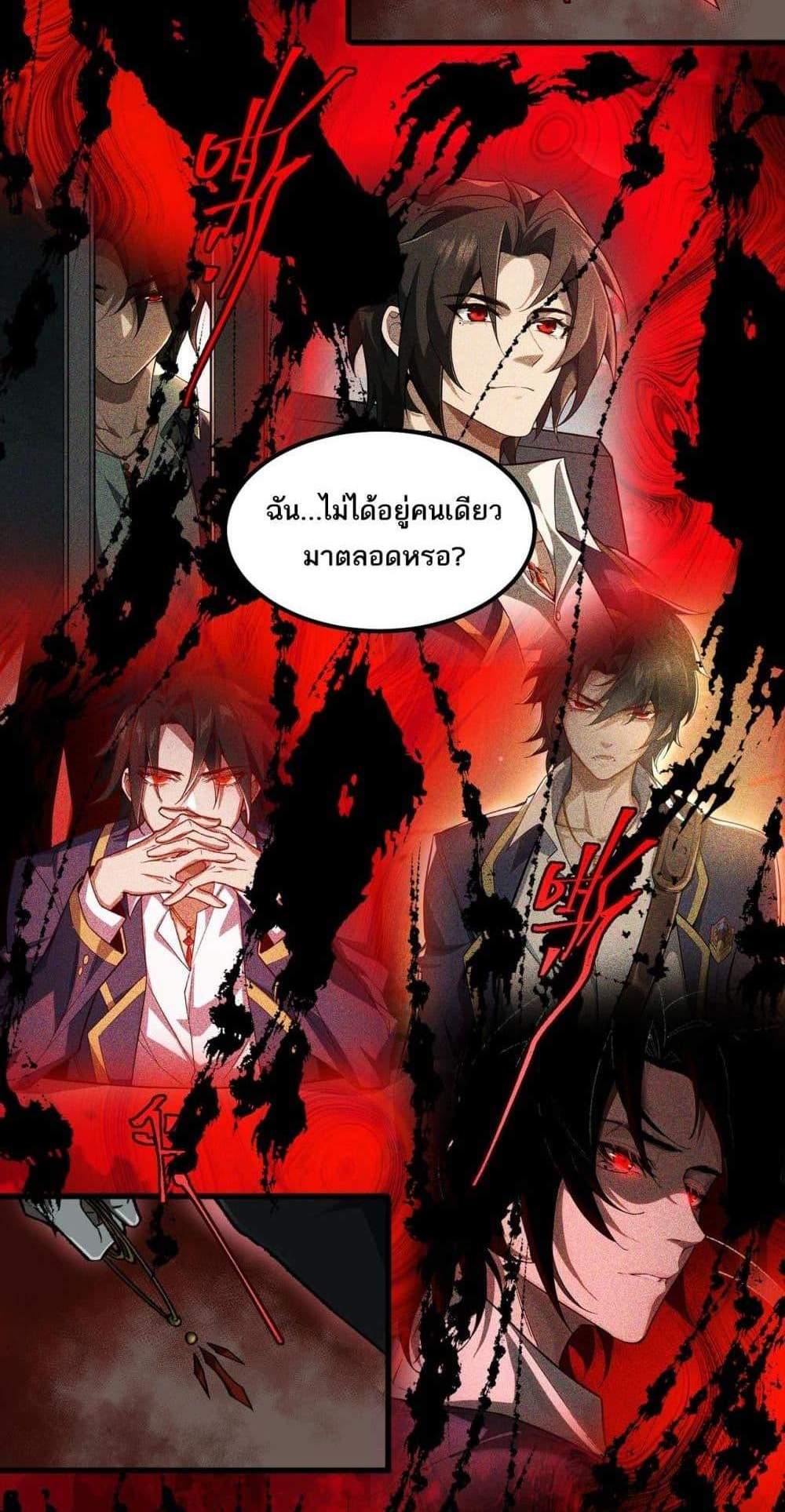 I Created An Urban Legend แปลไทย