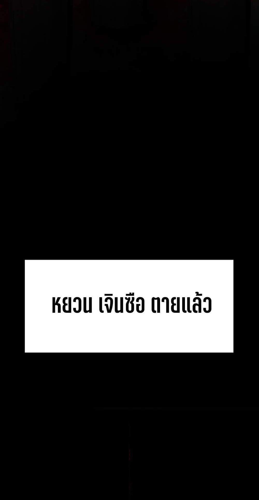 I Created An Urban Legend แปลไทย