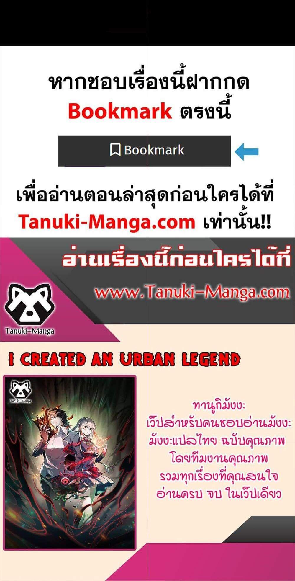 I Created An Urban Legend แปลไทย