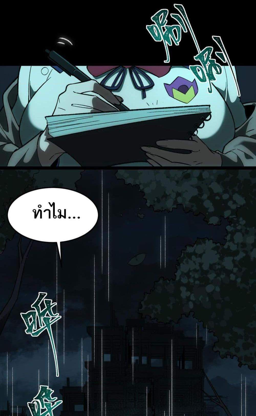 I Created An Urban Legend แปลไทย