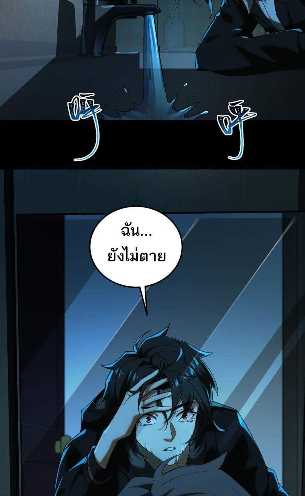 I Created An Urban Legend แปลไทย