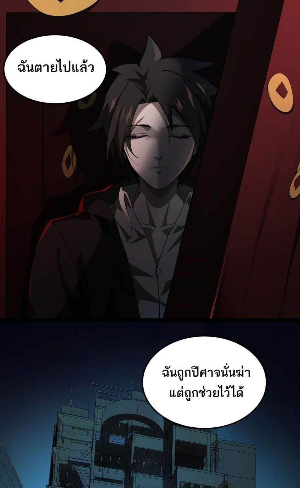 I Created An Urban Legend แปลไทย