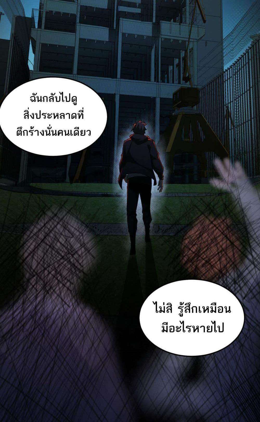 I Created An Urban Legend แปลไทย