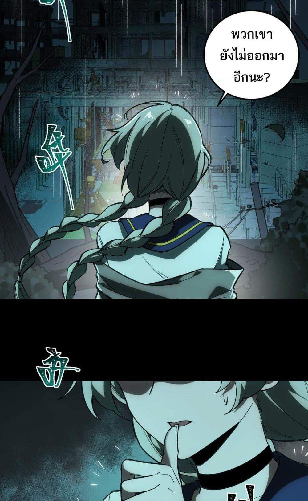 I Created An Urban Legend แปลไทย