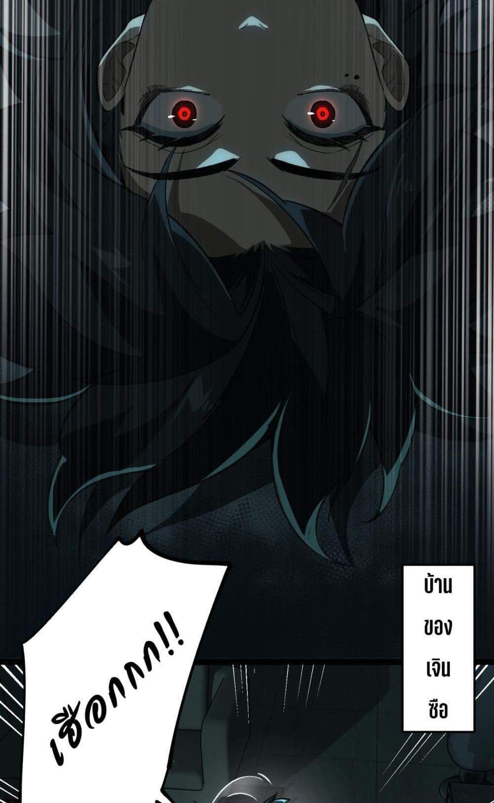 I Created An Urban Legend แปลไทย