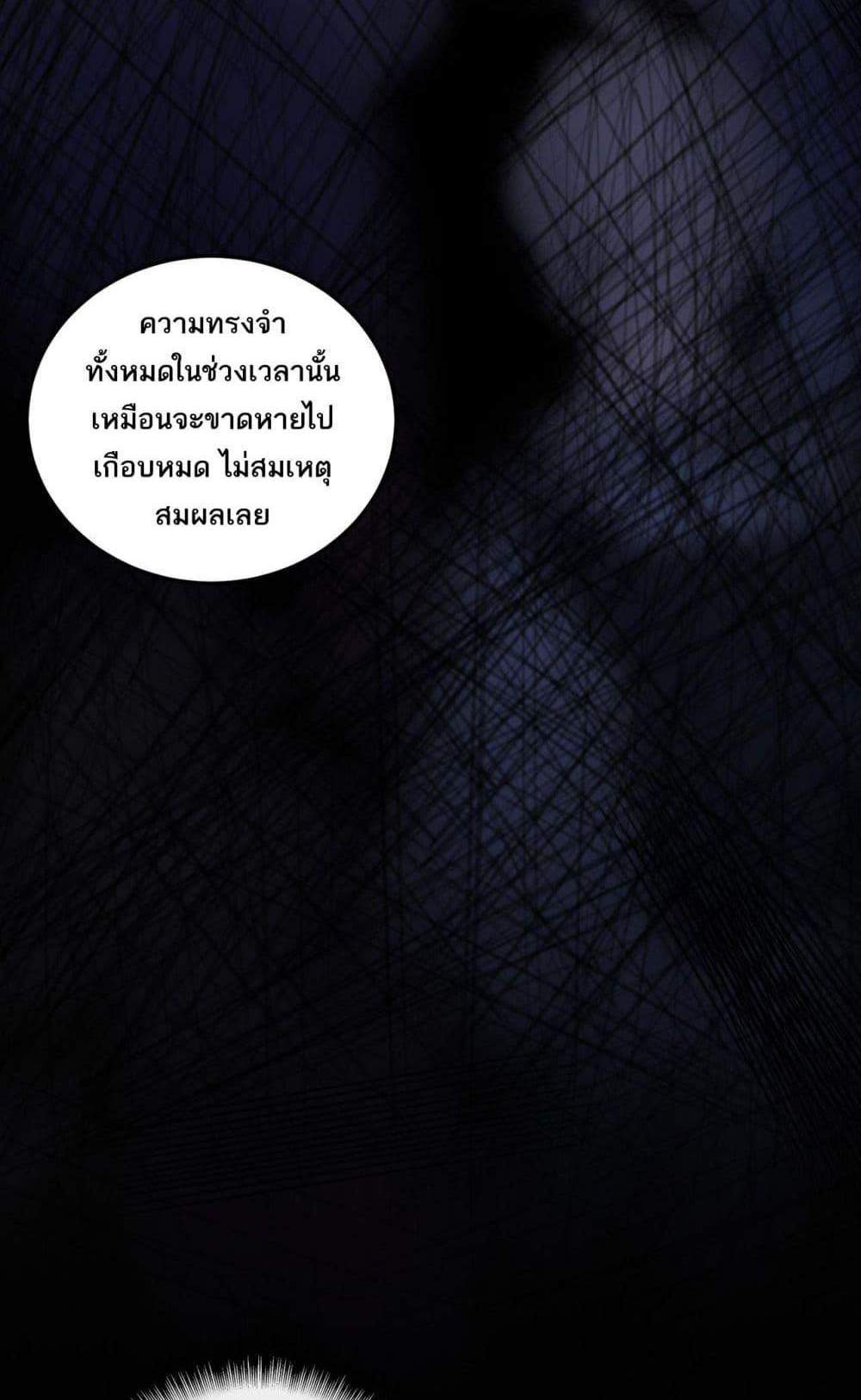 I Created An Urban Legend แปลไทย