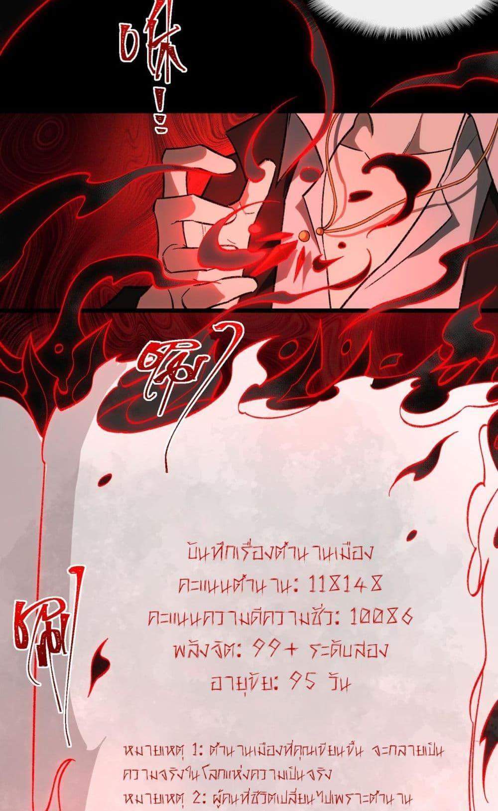 I Created An Urban Legend แปลไทย