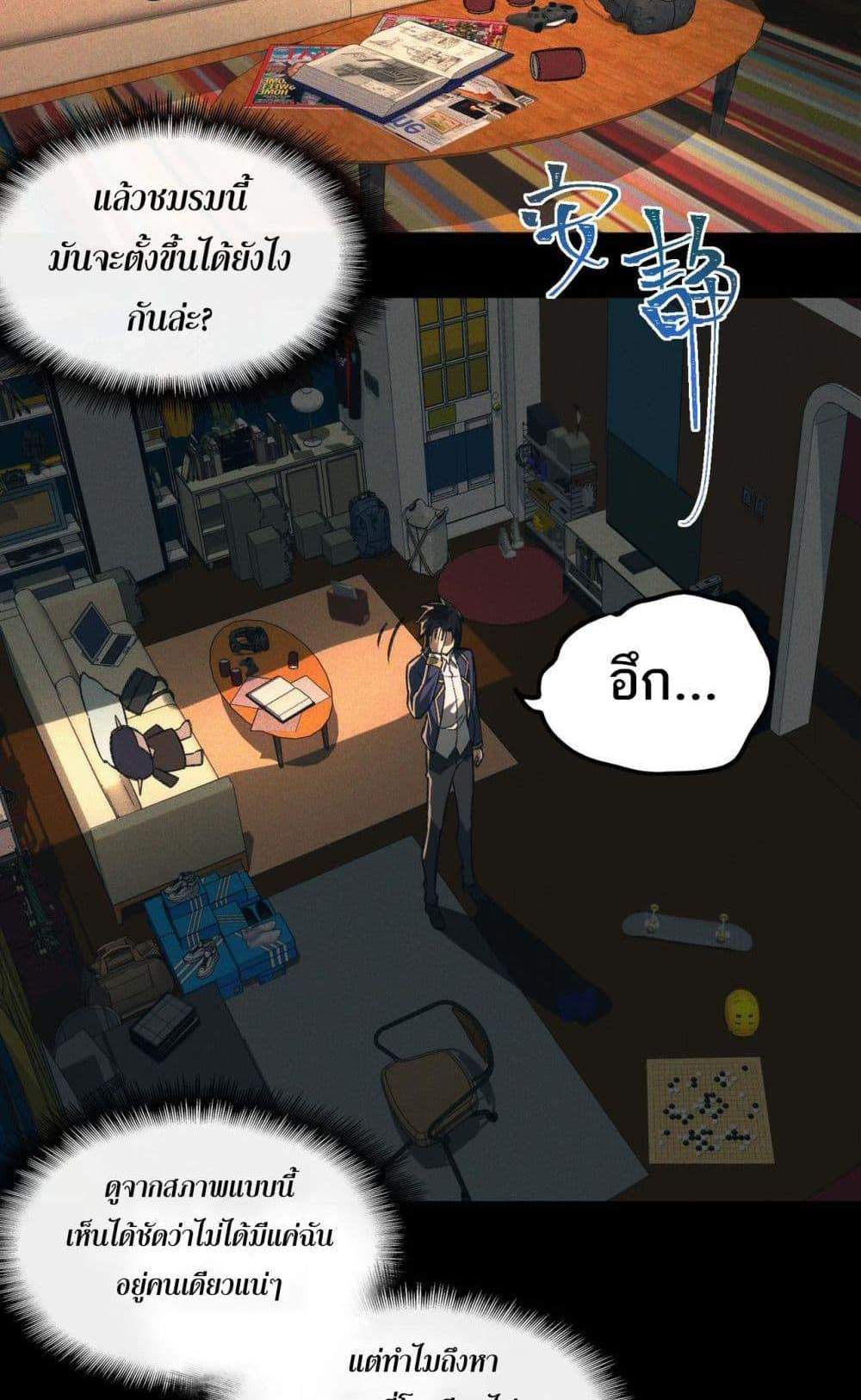 I Created An Urban Legend แปลไทย