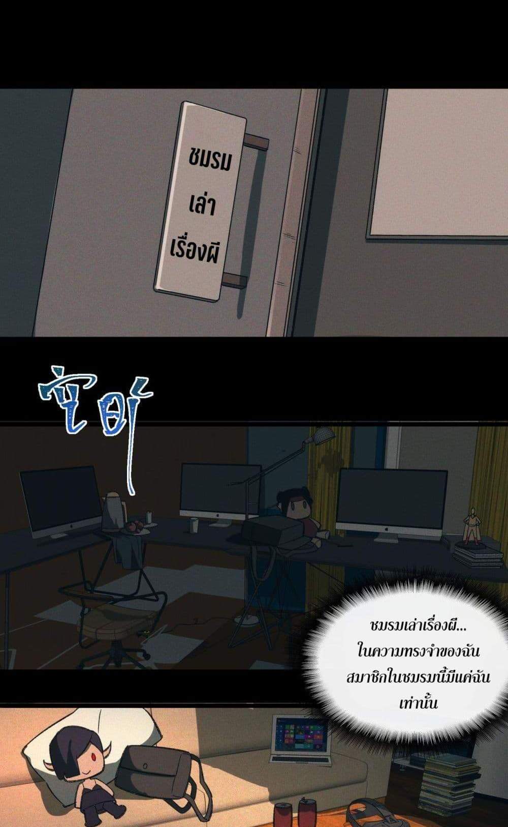I Created An Urban Legend แปลไทย