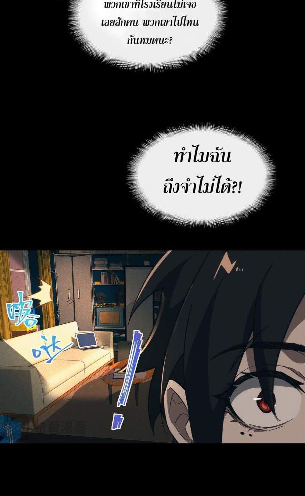 I Created An Urban Legend แปลไทย