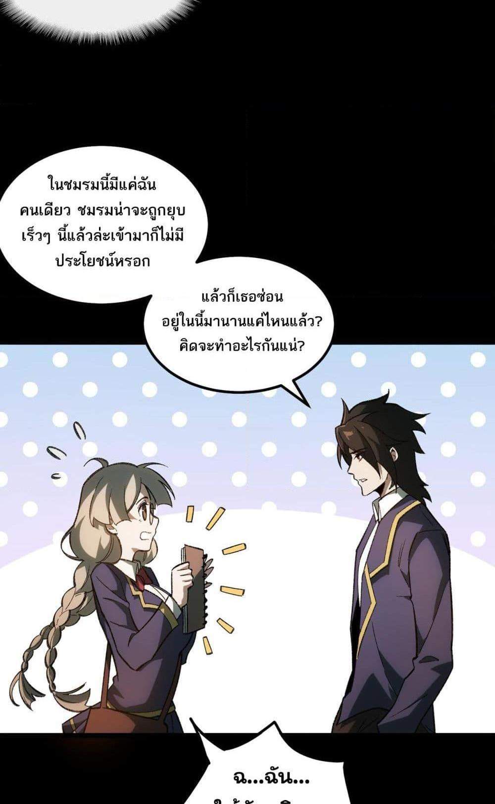 I Created An Urban Legend แปลไทย