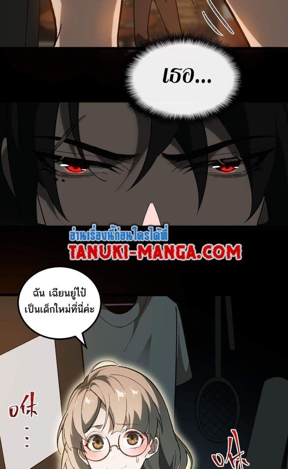 I Created An Urban Legend แปลไทย