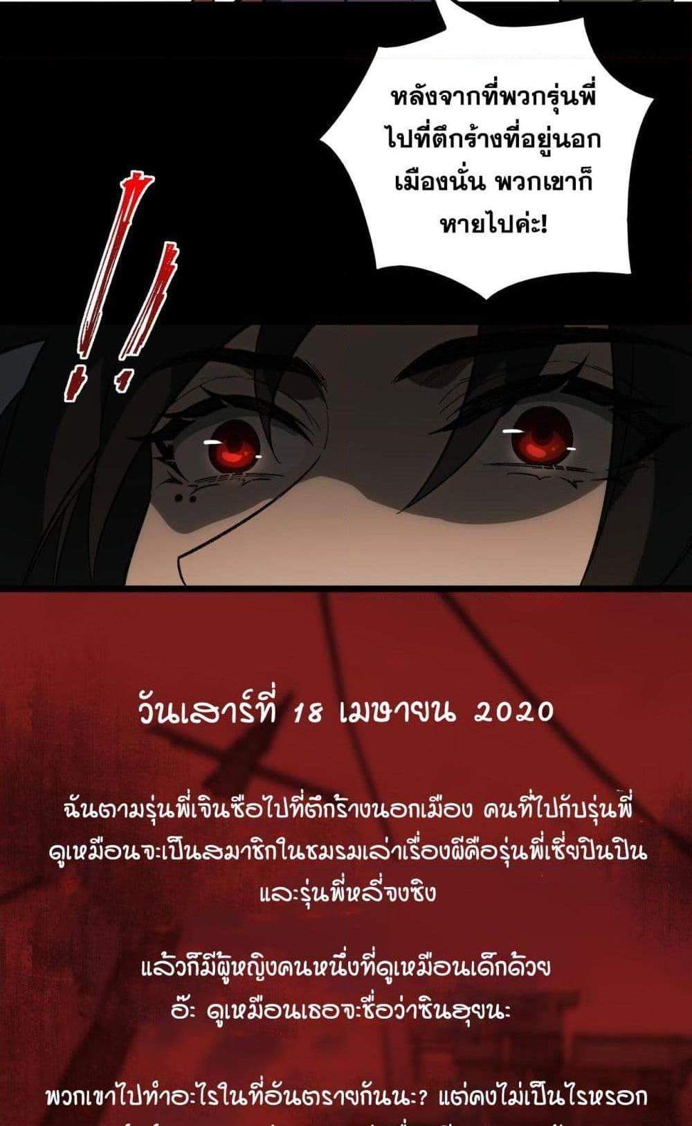 I Created An Urban Legend แปลไทย