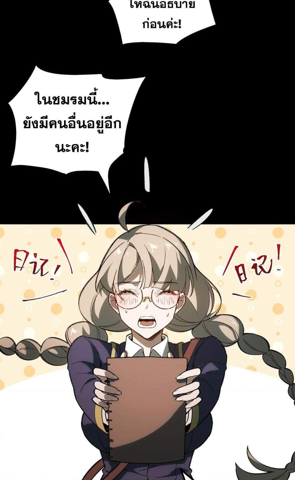 I Created An Urban Legend แปลไทย