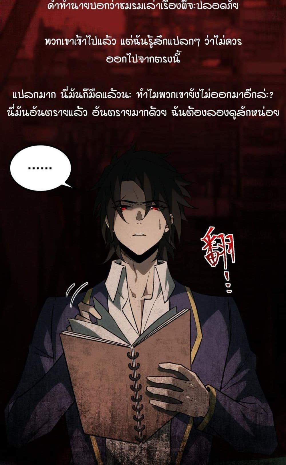 I Created An Urban Legend แปลไทย