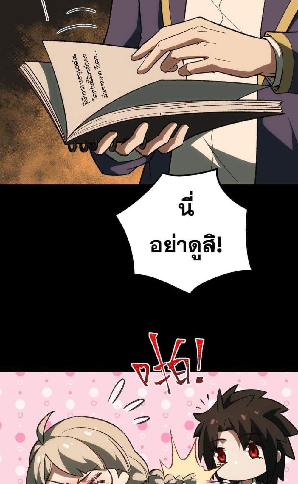 I Created An Urban Legend แปลไทย