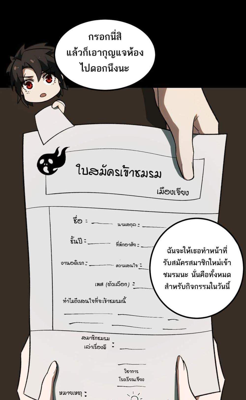 I Created An Urban Legend แปลไทย