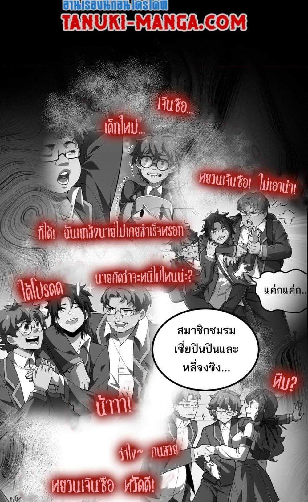 I Created An Urban Legend แปลไทย