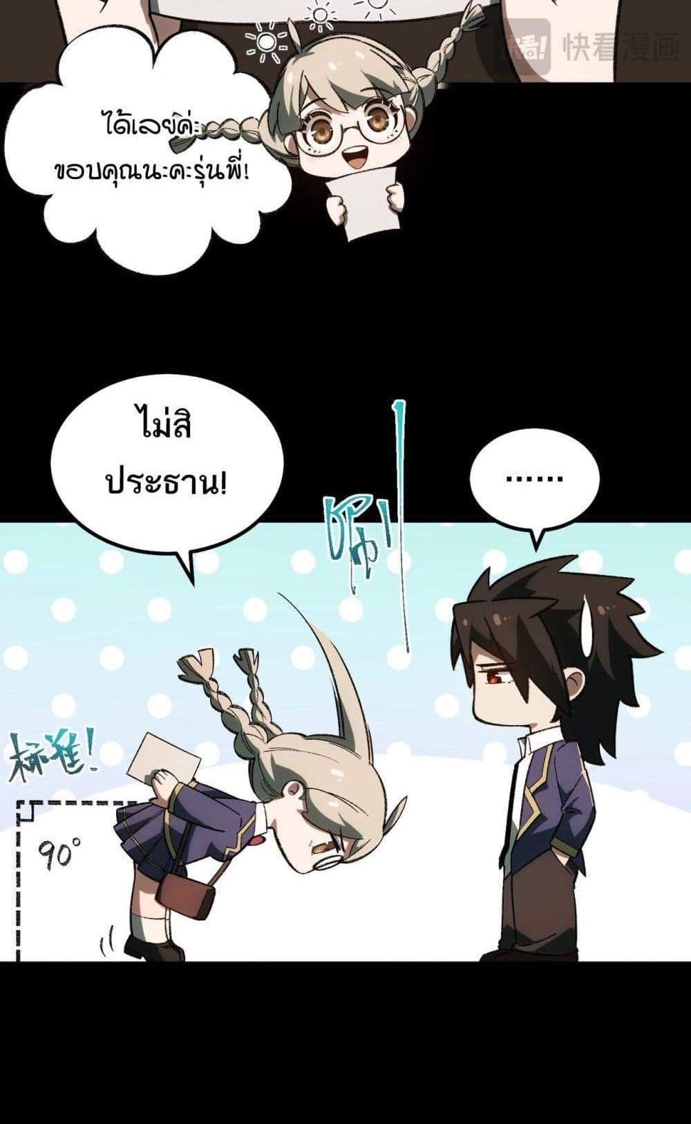 I Created An Urban Legend แปลไทย